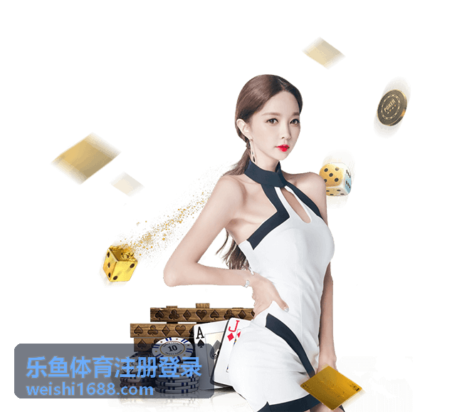 乐鱼体育智能风险监测保障账户安全