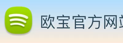 欧宝官方网站入口 - 欧宝(中国) logo